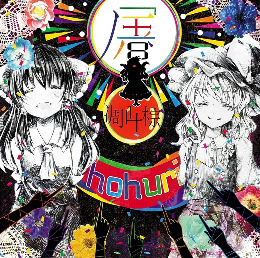 凋叶棕 CD セット Amazon.co.jp: 屠 hohuri -凋叶棕-: ミュージック